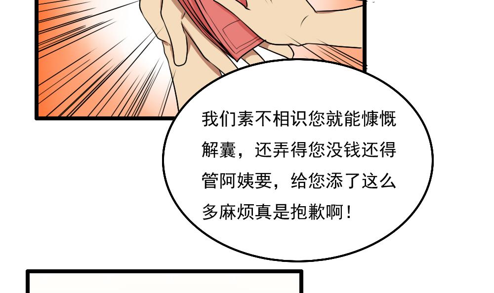 都是黑丝惹的祸73 第73话 难念的经