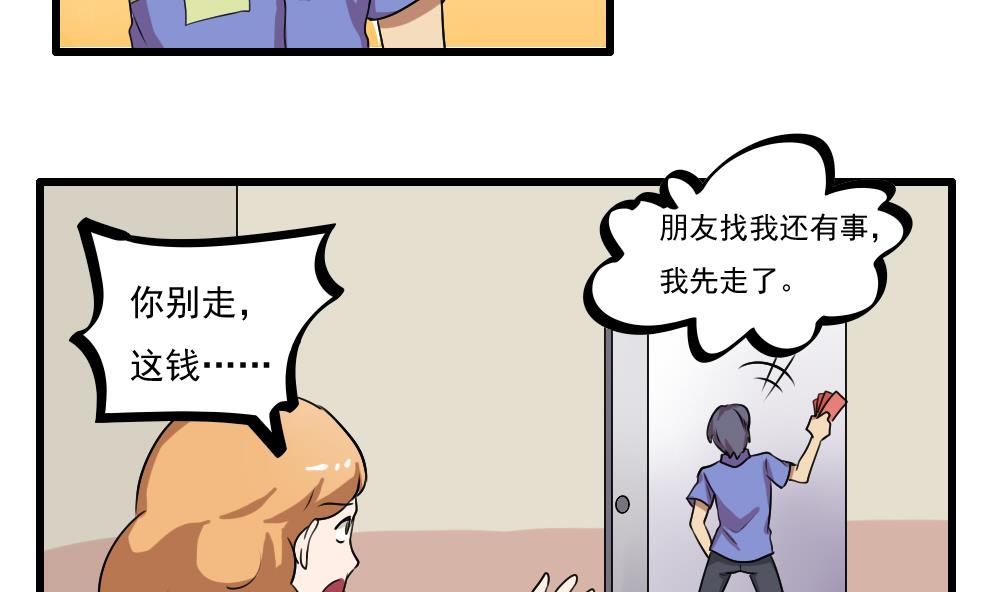 都是黑丝惹的祸73 第73话 难念的经