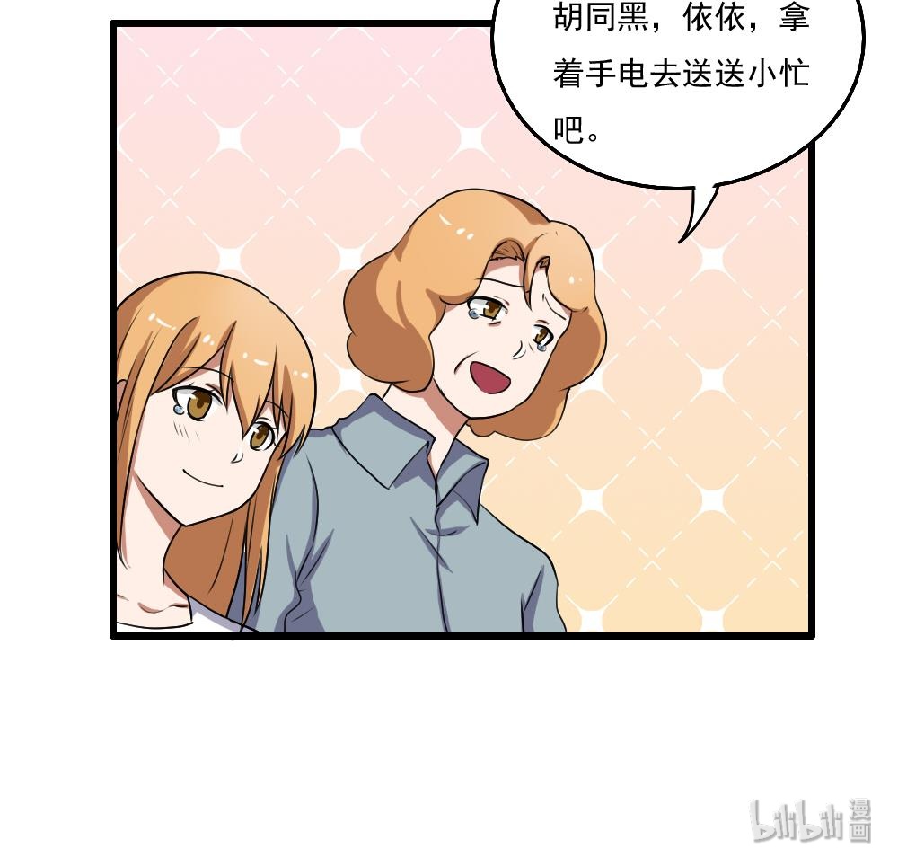 都是黑丝惹的祸73 第73话 难念的经