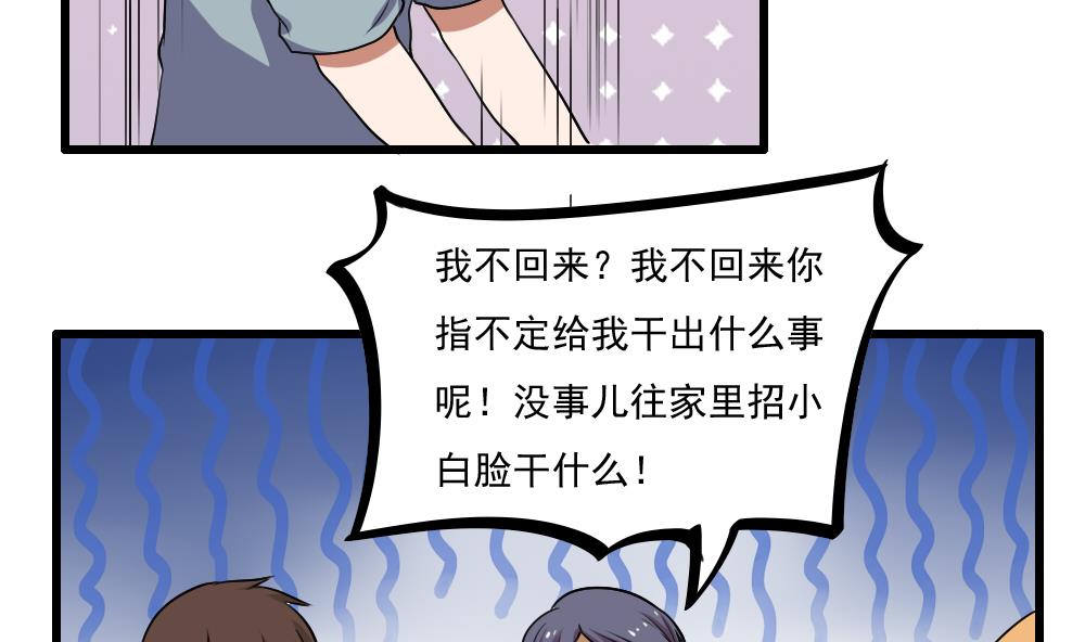 都是黑丝惹的祸73 第73话 难念的经