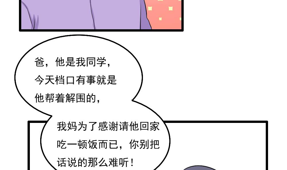 都是黑丝惹的祸73 第73话 难念的经