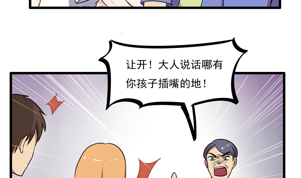 都是黑丝惹的祸73 第73话 难念的经