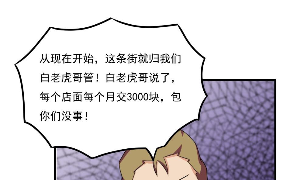 都是黑丝惹的祸76 第76话 卧虎藏龙