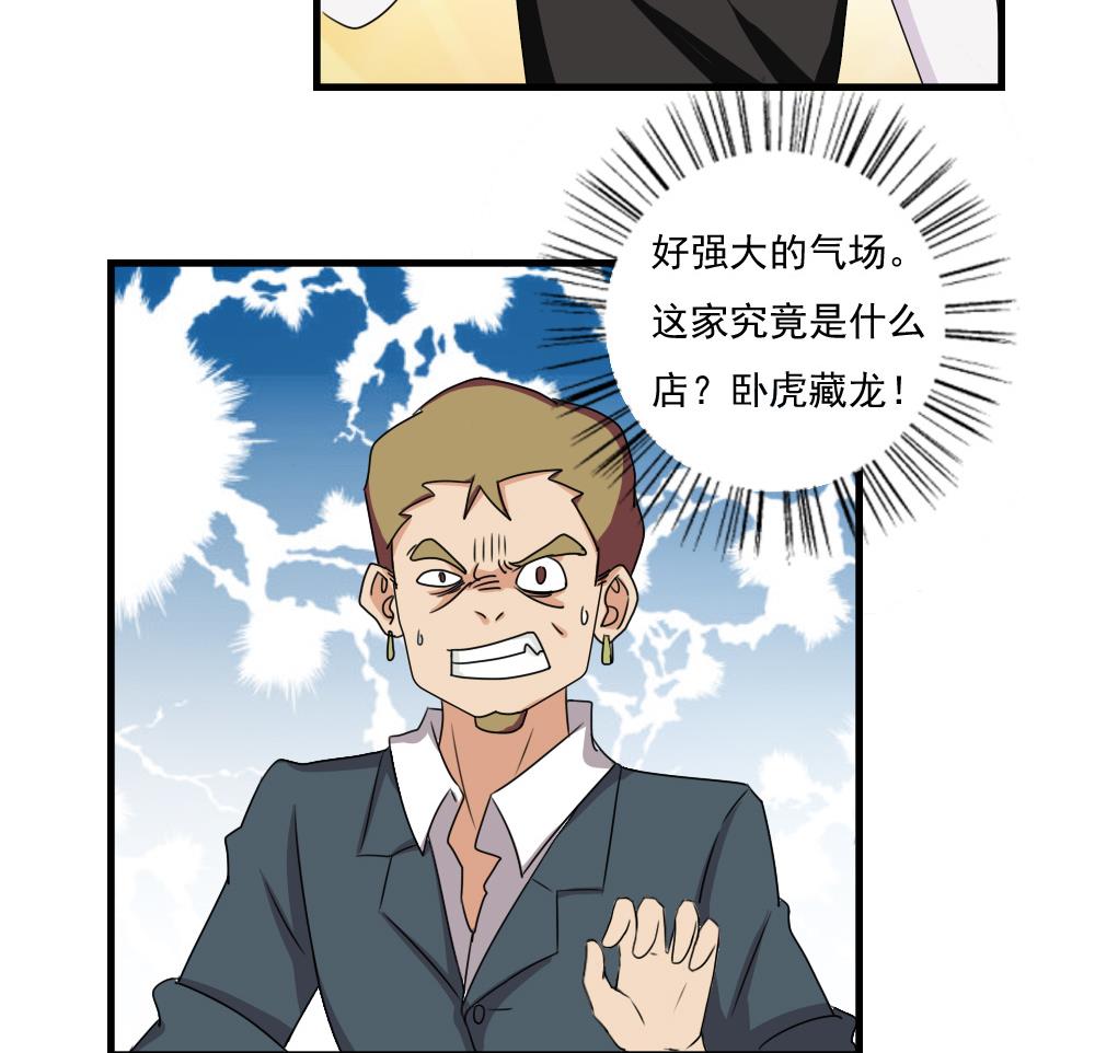 都是黑丝惹的祸76 第76话 卧虎藏龙