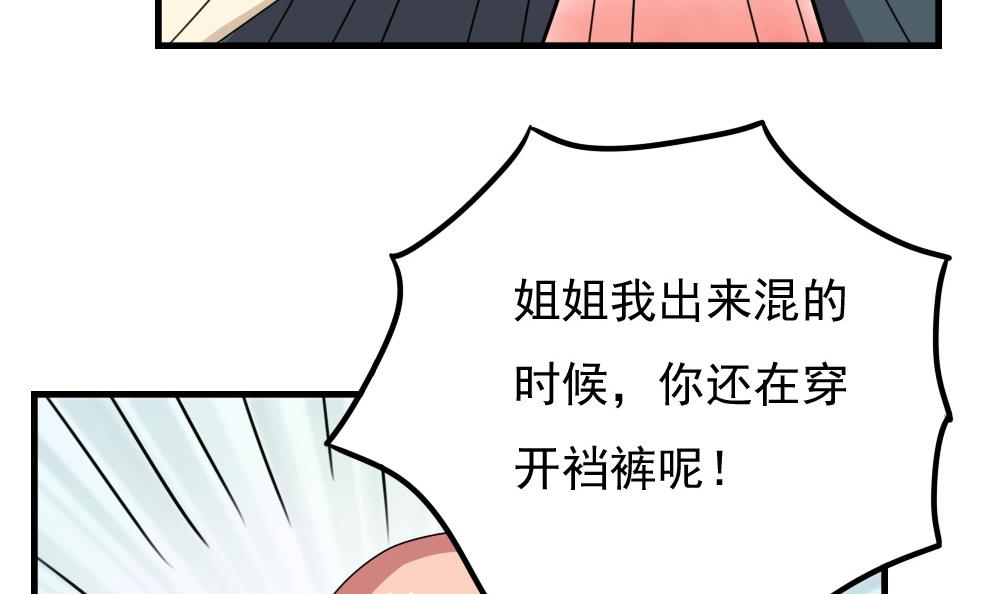 都是黑丝惹的祸76 第76话 卧虎藏龙