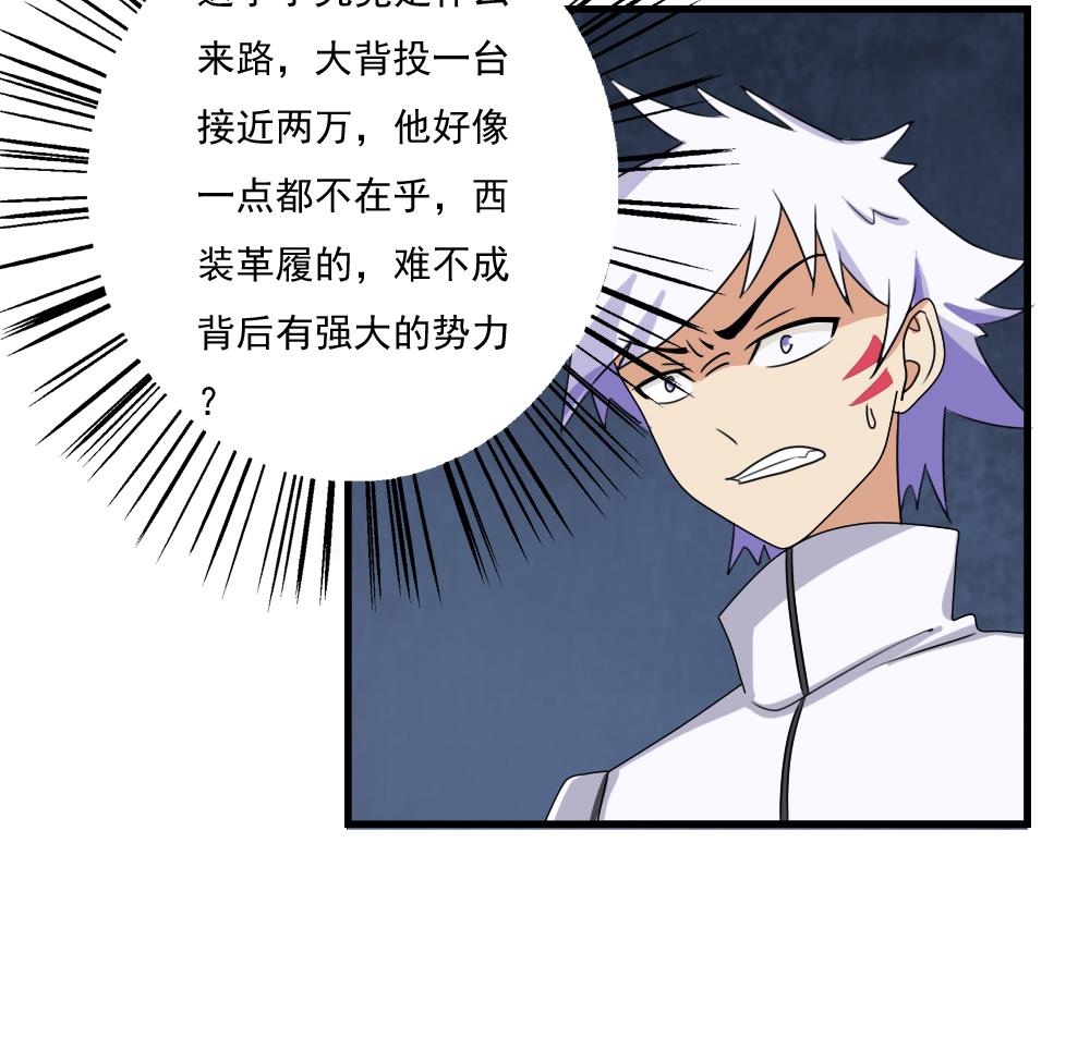 都是黑丝惹的祸77 第77话 我叫陈三全