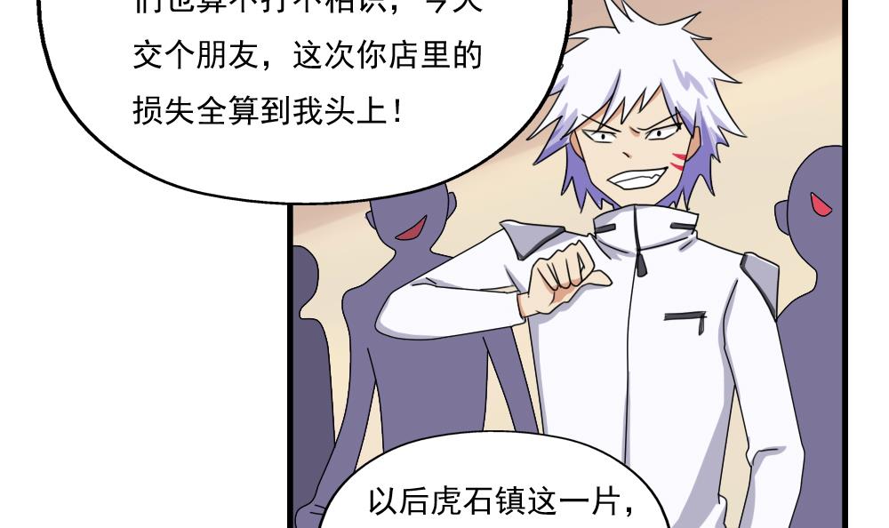 都是黑丝惹的祸77 第77话 我叫陈三全