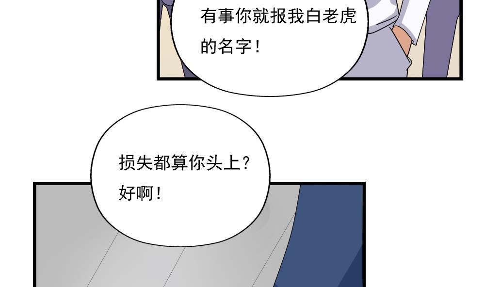 都是黑丝惹的祸77 第77话 我叫陈三全