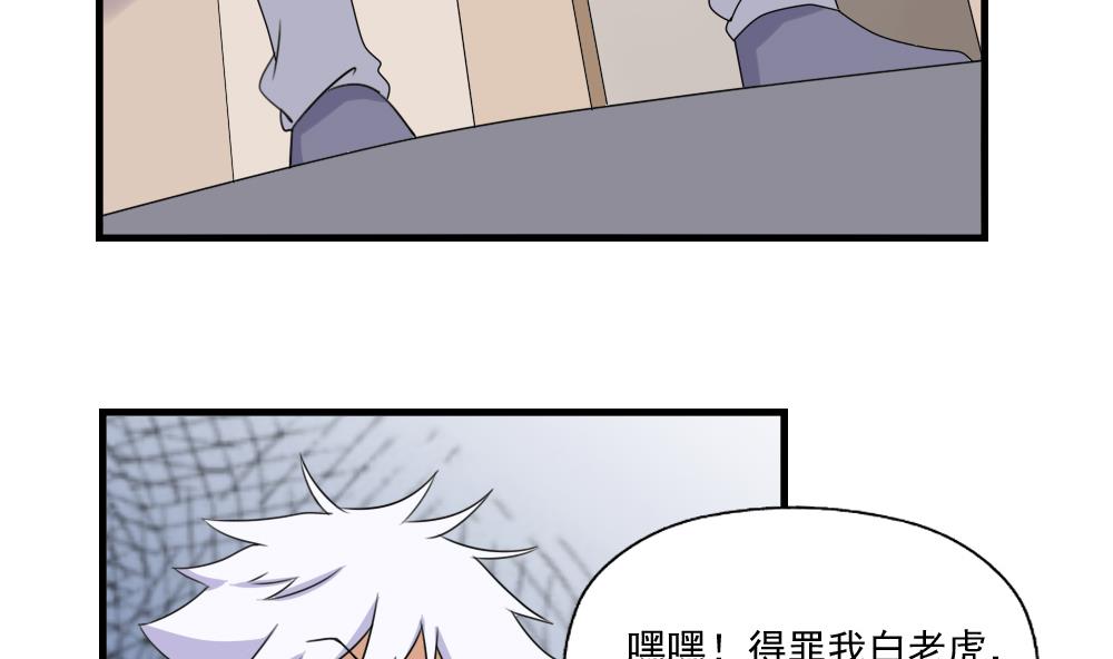 都是黑丝惹的祸77 第77话 我叫陈三全