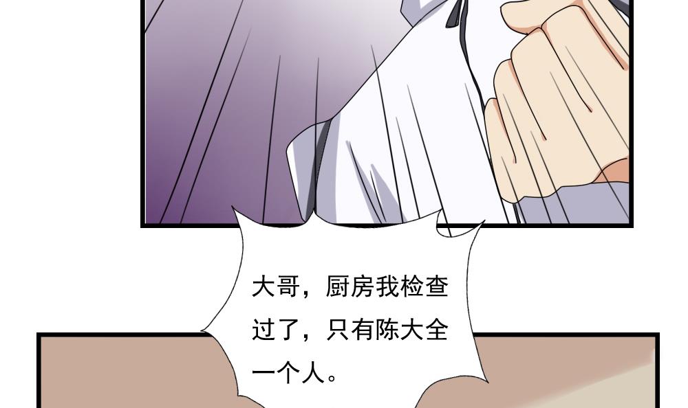 都是黑丝惹的祸77 第77话 我叫陈三全