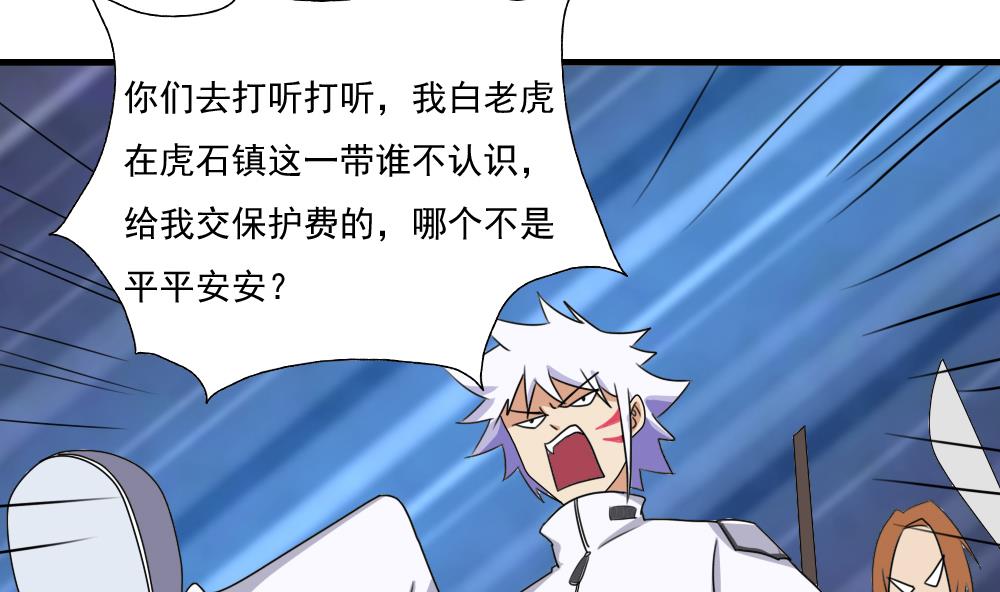 都是黑丝惹的祸77 第77话 我叫陈三全