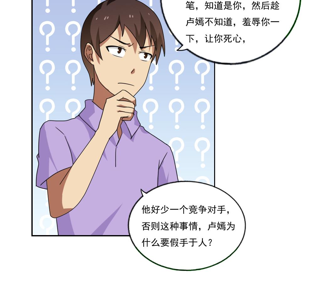 都是黑丝惹的祸84 第84话 让人欢喜让人忧