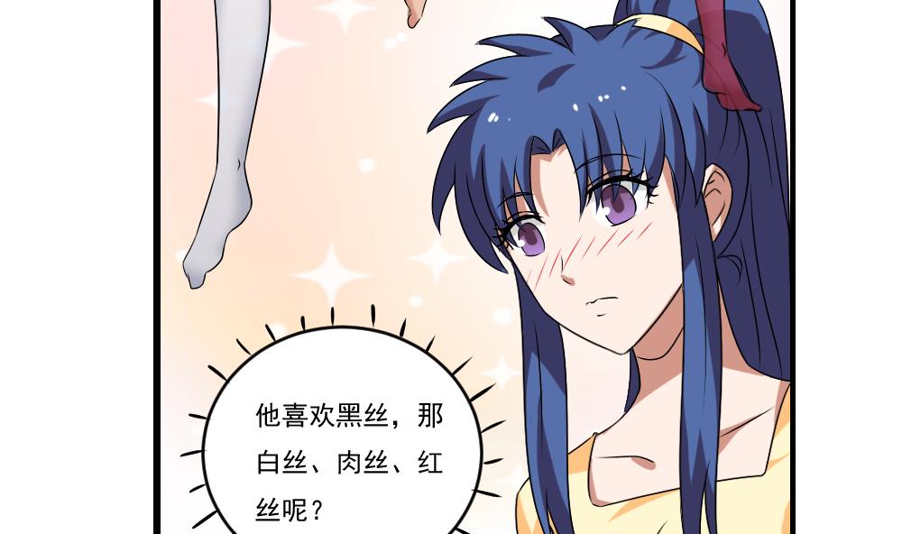 都是黑丝惹的祸88 第88话 家