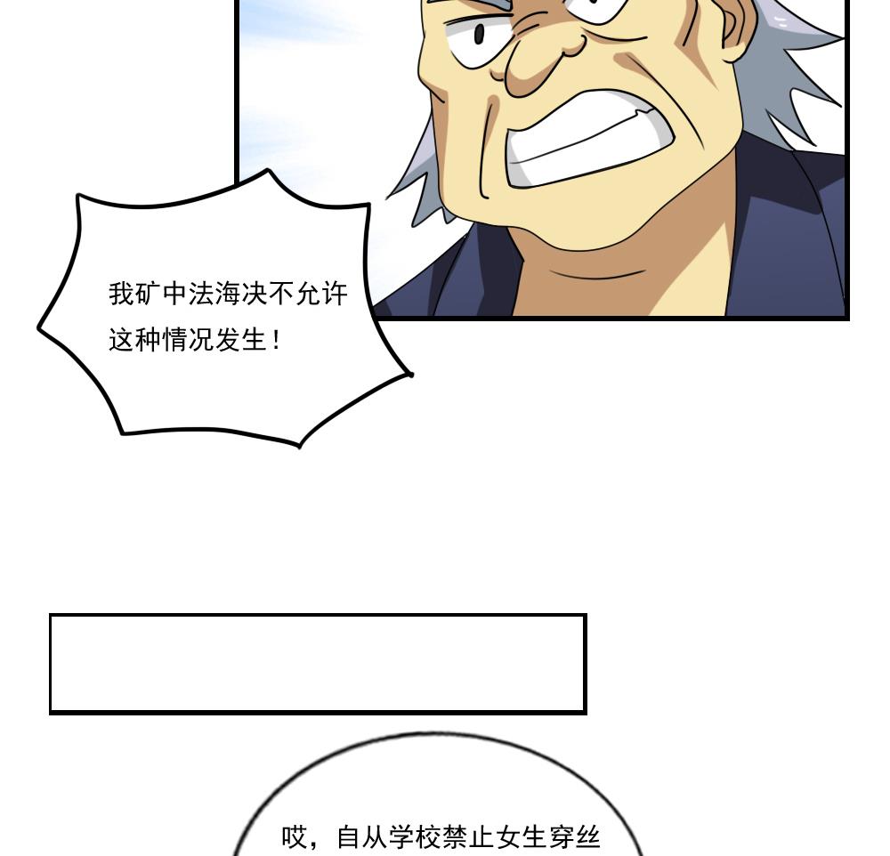 都是黑丝惹的祸91 第91话 穿丝袜的英雄 1
