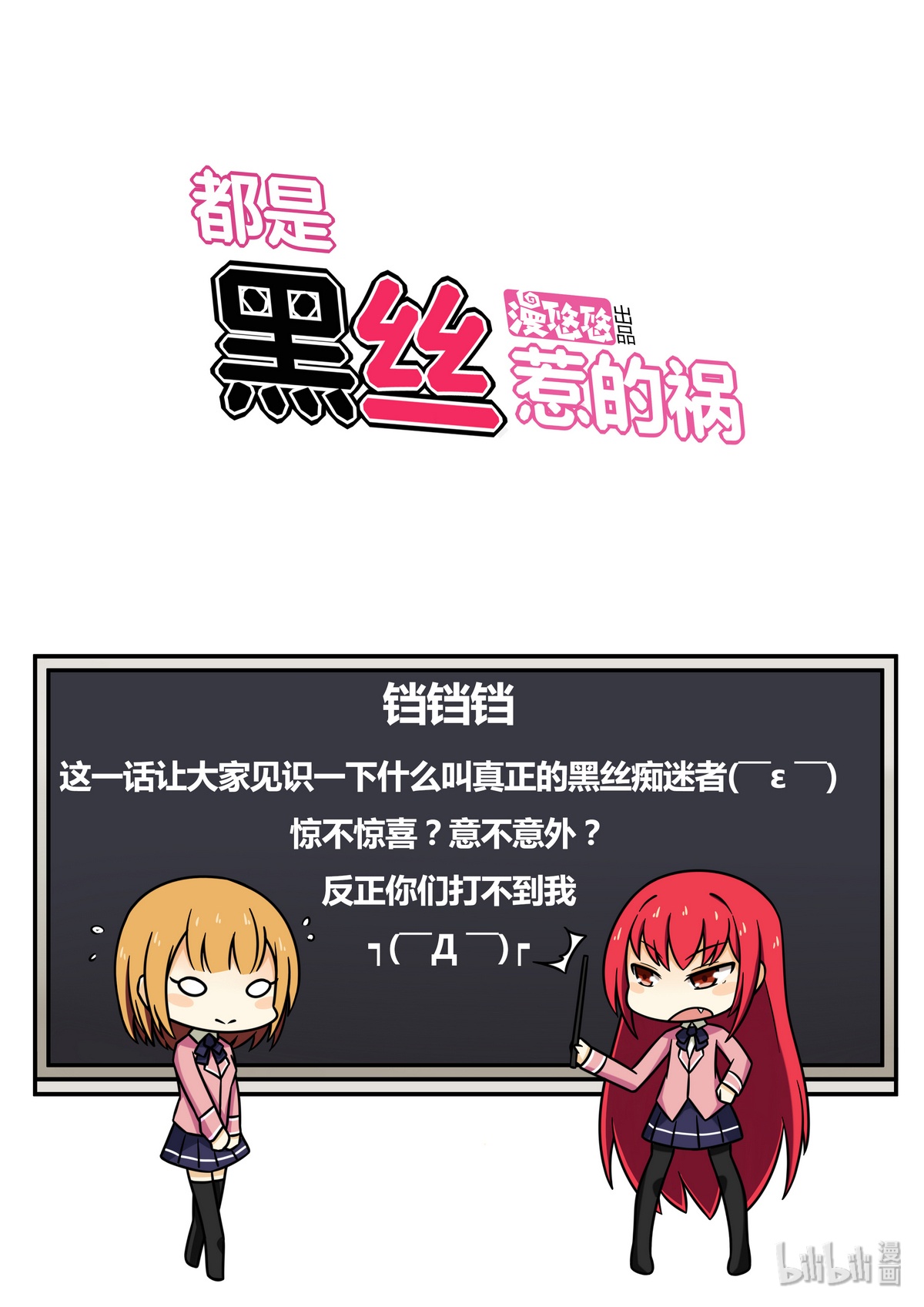 都是黑丝惹的祸91 第91话 穿丝袜的英雄 1