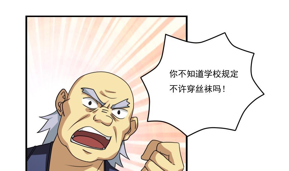 都是黑丝惹的祸92 第92话 穿丝袜的英雄 2