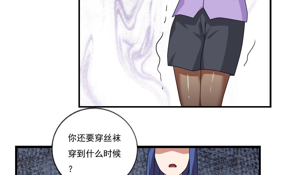 都是黑丝惹的祸92 第92话 穿丝袜的英雄 2