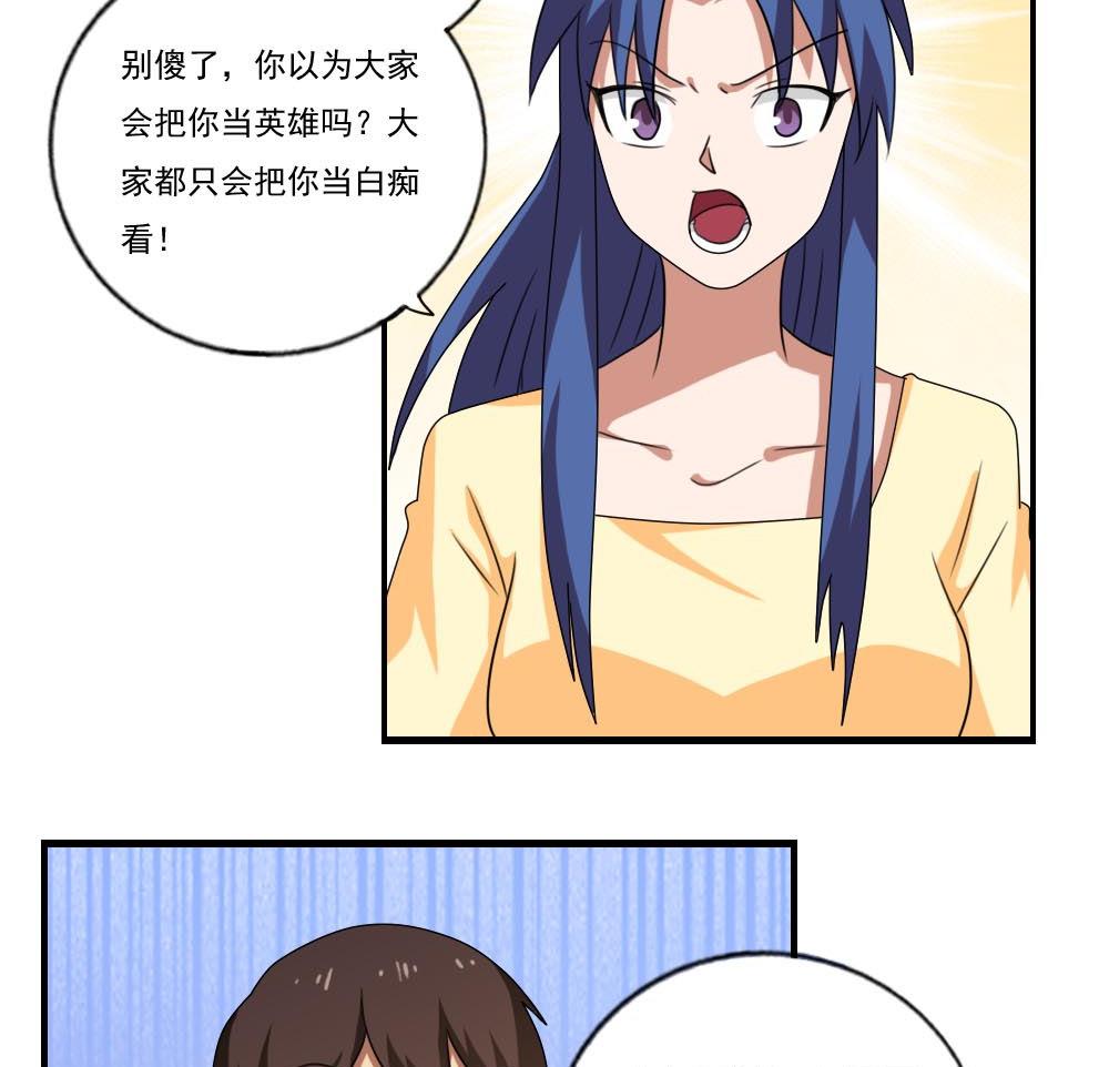 都是黑丝惹的祸92 第92话 穿丝袜的英雄 2