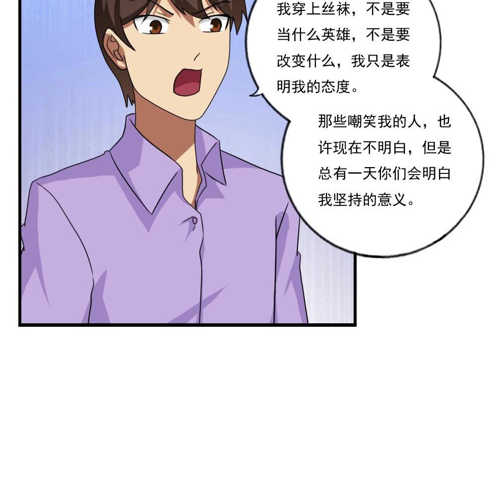 都是黑丝惹的祸92 第92话 穿丝袜的英雄 2