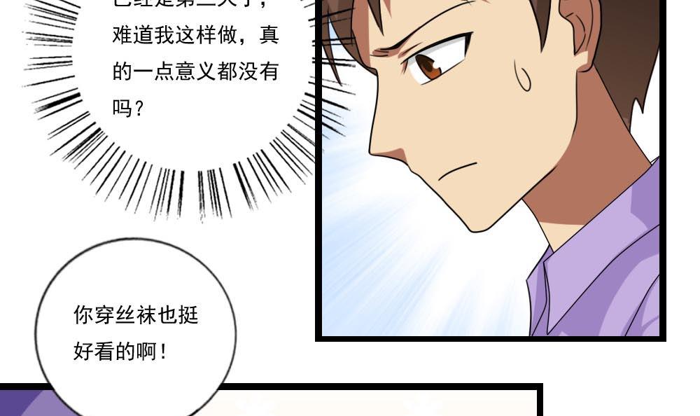 都是黑丝惹的祸92 第92话 穿丝袜的英雄 2