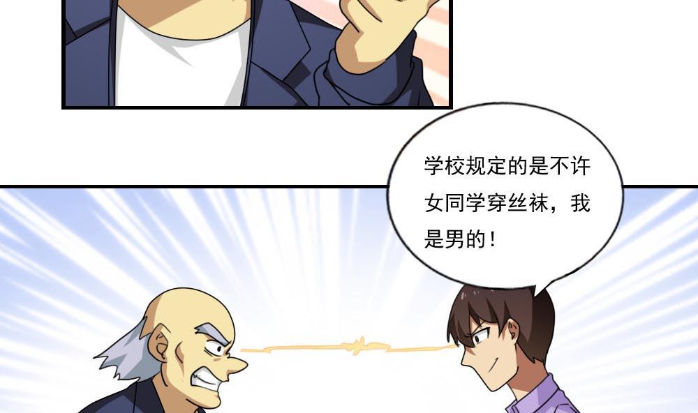 都是黑丝惹的祸92 第92话 穿丝袜的英雄 2