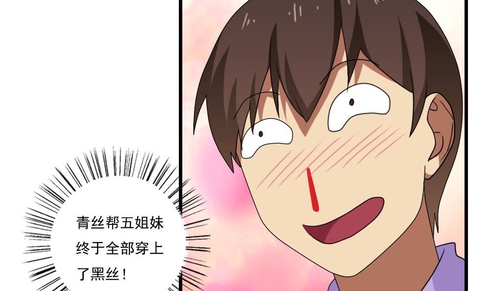 都是黑丝惹的祸92 第92话 穿丝袜的英雄 2