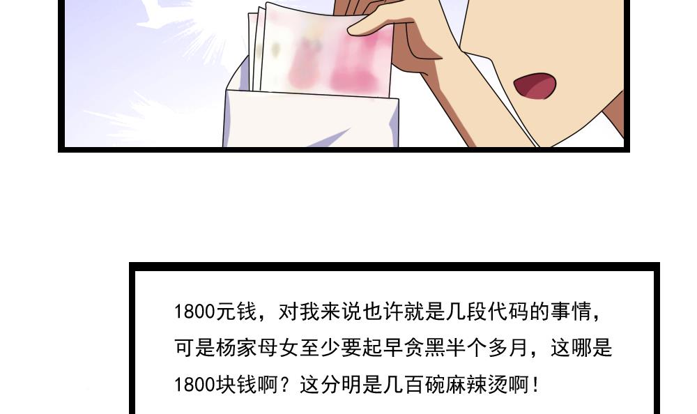 都是黑丝惹的祸94 第94话 还钱 1