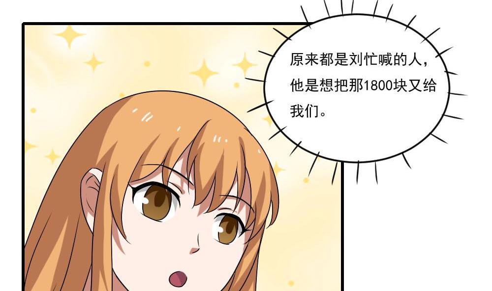 都是黑丝惹的祸95 第95话 还钱 2