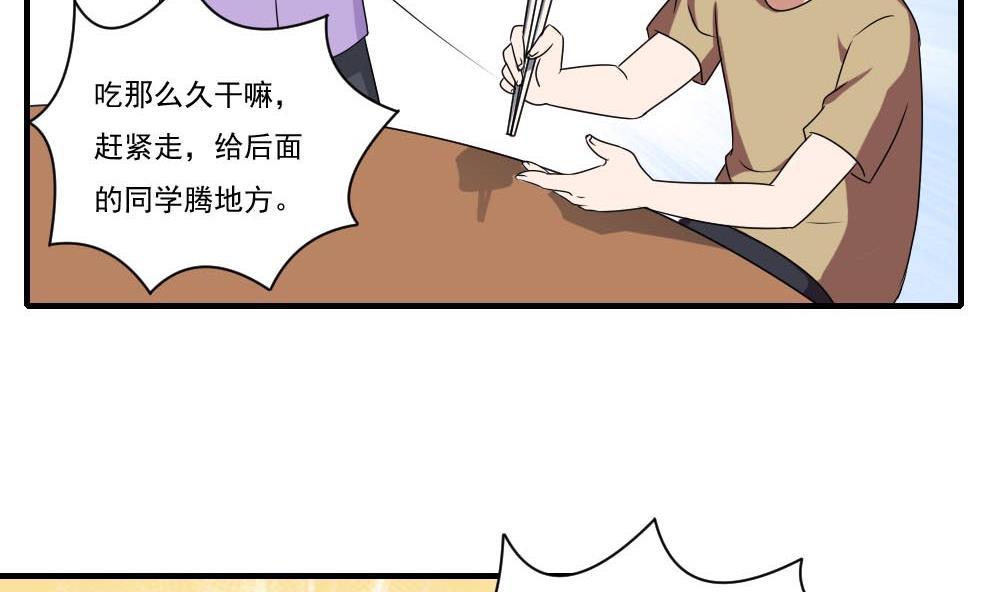 都是黑丝惹的祸95 第95话 还钱 2