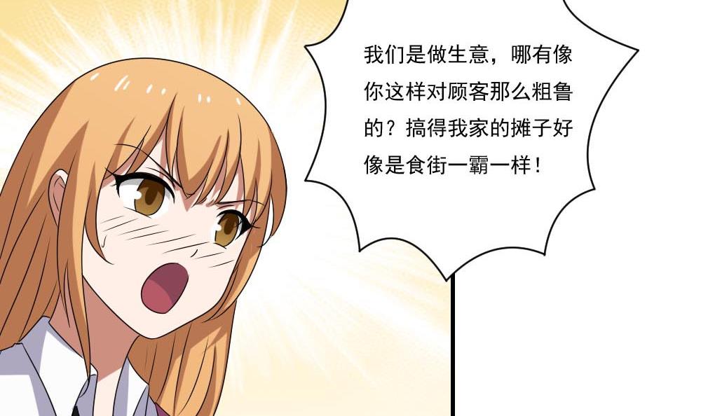都是黑丝惹的祸95 第95话 还钱 2