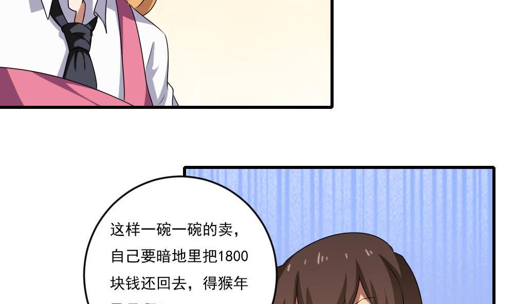 都是黑丝惹的祸95 第95话 还钱 2