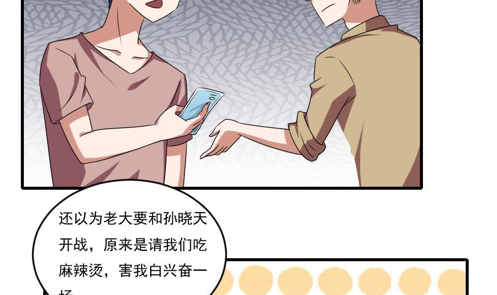 都是黑丝惹的祸95 第95话 还钱 2