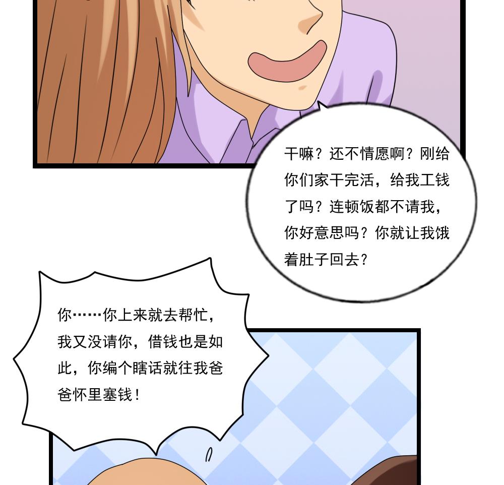 都是黑丝惹的祸96 第96话 顺手牵杨