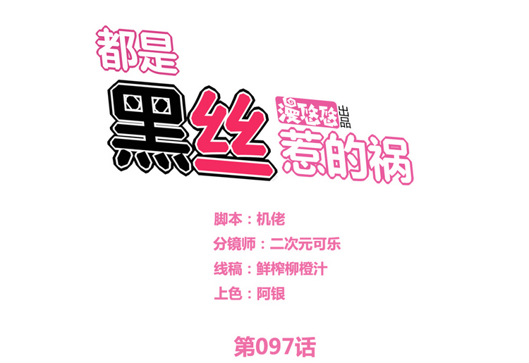 都是黑丝惹的祸97 第97话 表白被打