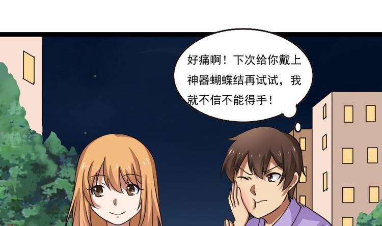 都是黑丝惹的祸97 第97话 表白被打