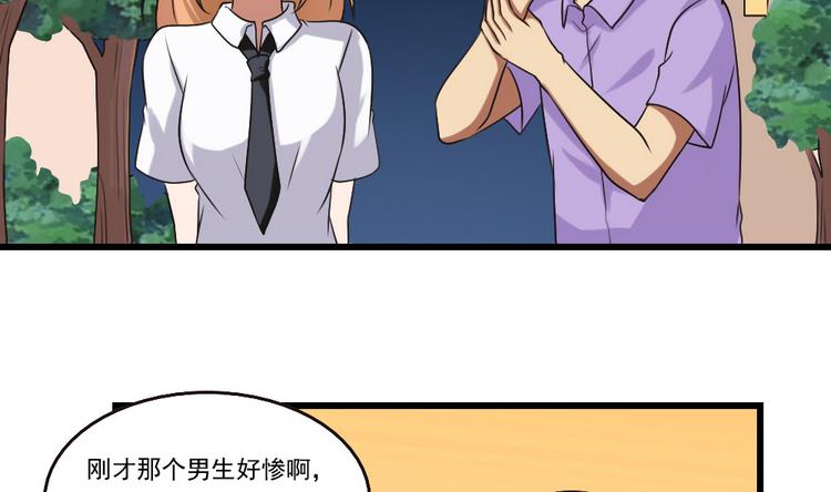都是黑丝惹的祸97 第97话 表白被打