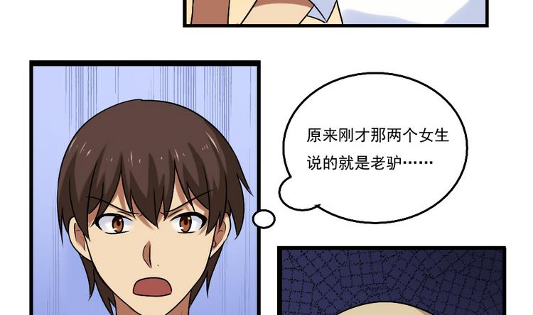 都是黑丝惹的祸97 第97话 表白被打