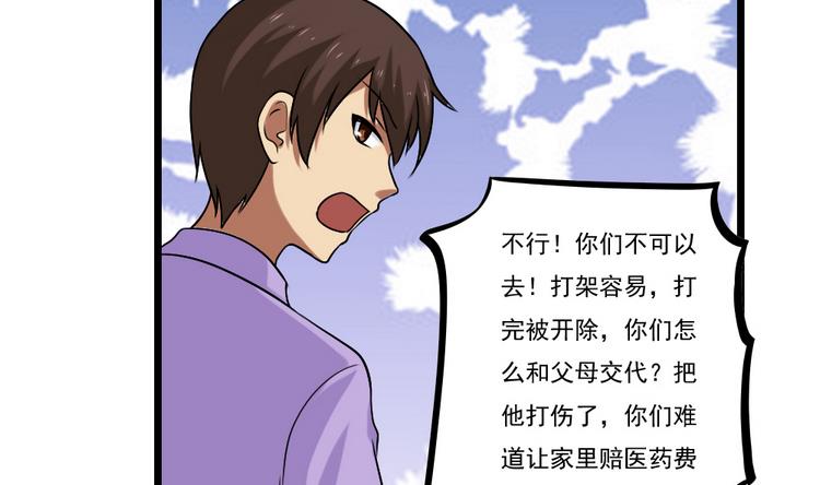都是黑丝惹的祸97 第97话 表白被打