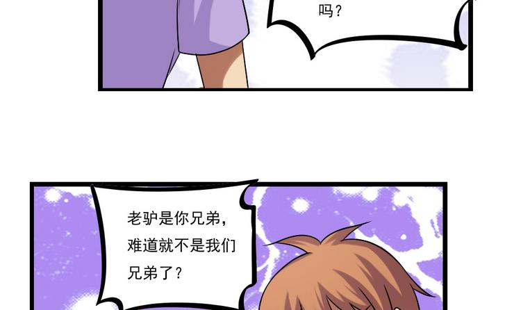 都是黑丝惹的祸97 第97话 表白被打