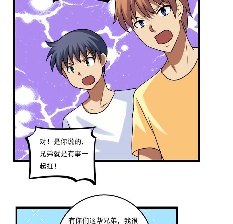 都是黑丝惹的祸97 第97话 表白被打