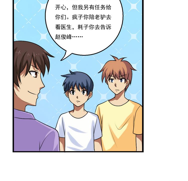 都是黑丝惹的祸97 第97话 表白被打