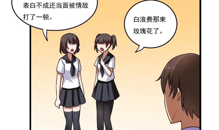 都是黑丝惹的祸97 第97话 表白被打