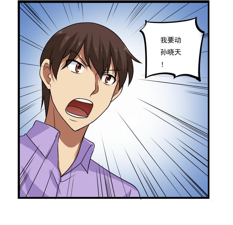 都是黑丝惹的祸97 第97话 表白被打