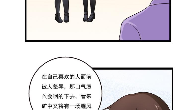 都是黑丝惹的祸97 第97话 表白被打