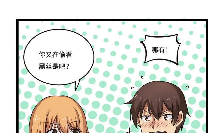 都是黑丝惹的祸97 第97话 表白被打
