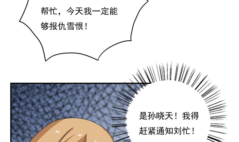 都是黑丝惹的祸103 第103话 泰山压顶