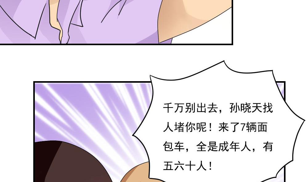 都是黑丝惹的祸103 第103话 泰山压顶