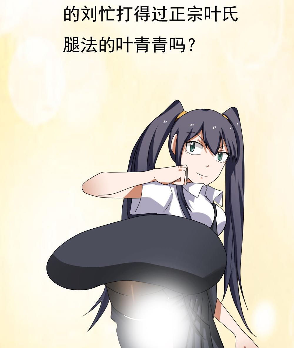 都是黑丝惹的祸103 第103话 泰山压顶