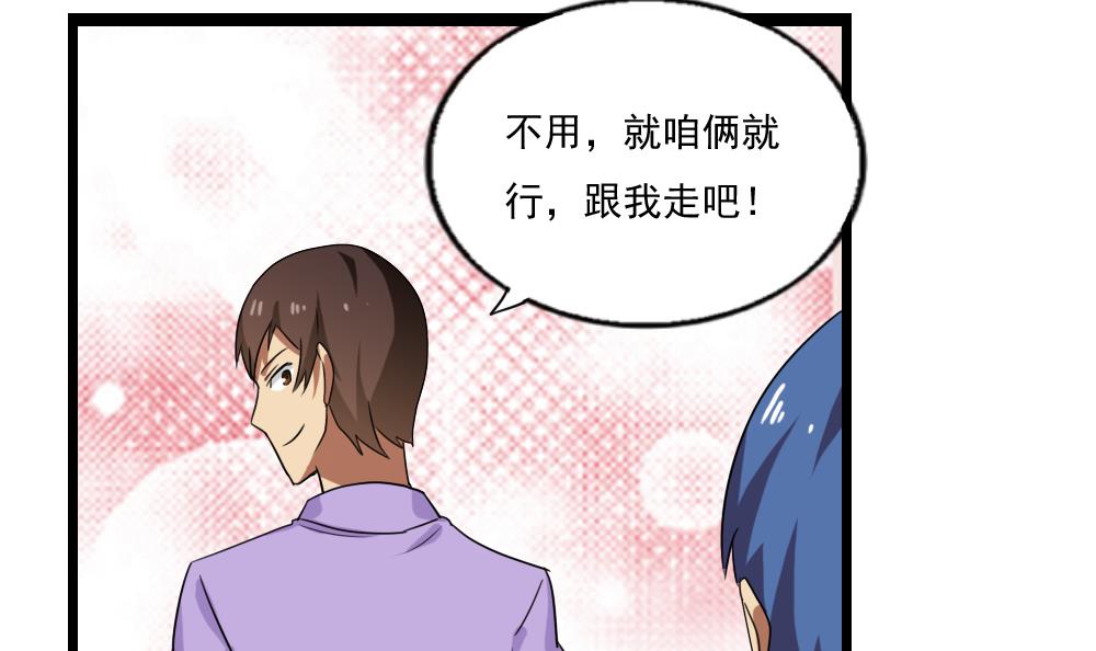 都是黑丝惹的祸108 第108话 基情四射