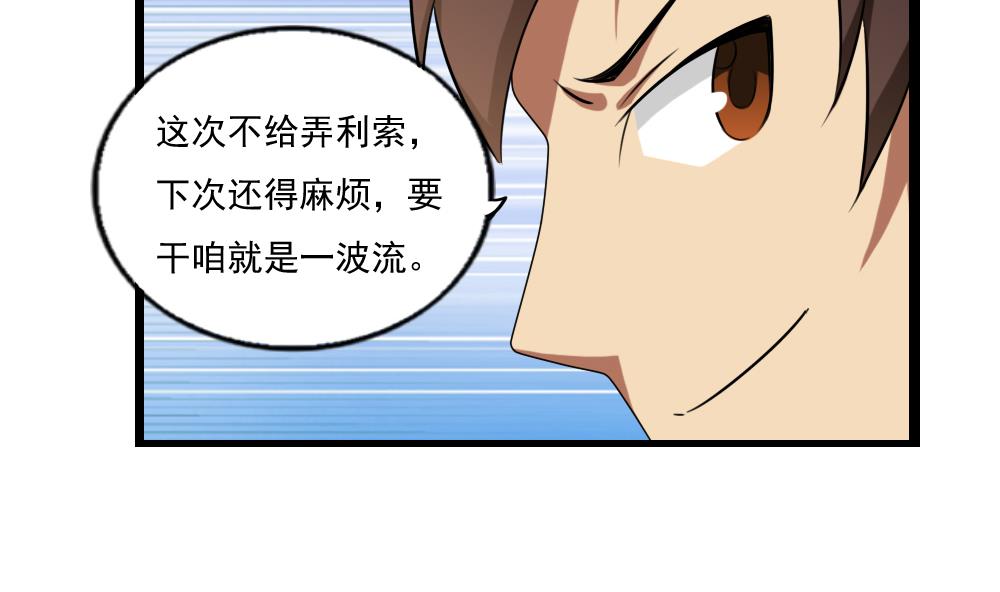 都是黑丝惹的祸108 第108话 基情四射